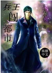 兵王闖都市 兵王闖都市
