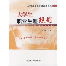 《大學生職業生涯規劃. 《大學生職業生涯規劃.