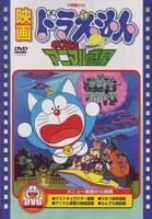 《大雄與惑星之謎》