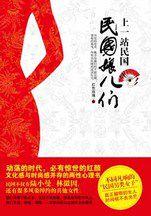 上一站民國:民國娘兒們:民國前衛女性的故事 上一站民國:民國娘兒們:民國前衛女性的故事