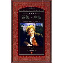 《湯姆·瓊斯》