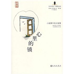 《心裡的鎖》 《心裡的鎖》