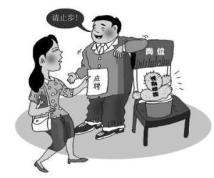 就業性別歧視 就業性別歧視