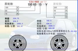 輪胎年齡計算器 輪胎年齡計算器
