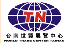 台南世貿展覽中心
