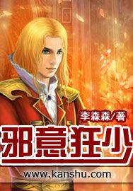 邪意狂少 邪意狂少