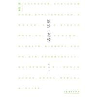 《妹妹上花樓》