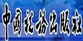 中國稅務出版社 中國稅務出版社