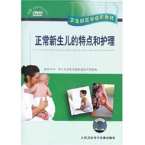 《正常新生兒的特點和護理》 《正常新生兒的特點和護理》