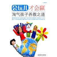 《會玩兒才會贏》 《會玩兒才會贏》