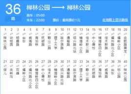 青島公交36路 青島公交36路