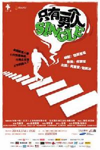 只有一個男人 只有一個男人