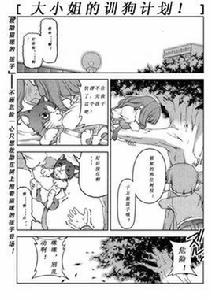 大小姐的訓狗技巧 大小姐的訓狗技巧