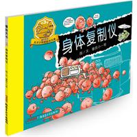 身體複製儀 身體複製儀