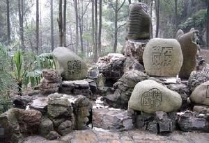 世界華人印章石刻園 世界華人印章石刻園