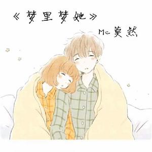 夢裡夢她 夢裡夢她