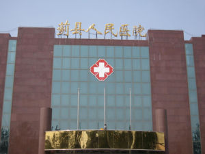 薊縣人民醫院出頭嶺分院