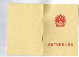 城市供水條例 城市供水條例