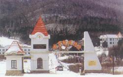 俄羅斯風情園 俄羅斯風情園