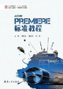 Premiere標準教程 Premiere標準教程