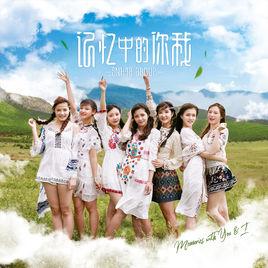 記憶中的你我 記憶中的你我