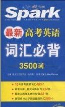 最新高考英語辭彙必背3500詞 最新高考英語辭彙必背3500詞