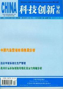 科技創新導報雜誌 科技創新導報雜誌