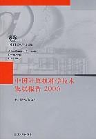 《中國計算機科學技術發展報告2006》 《中國計算機科學技術發展報告2006》