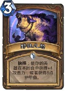 野性之怒 野性之怒