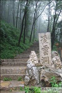 凌雲洞[陝西藍田景點]