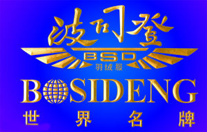 波司登國際控股有限公司 波司登國際控股有限公司