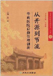 從開源到節流 從開源到節流