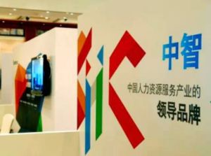 中國國際技術智力合作公司