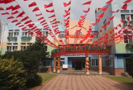 青島市實驗幼稚園 青島市實驗幼稚園