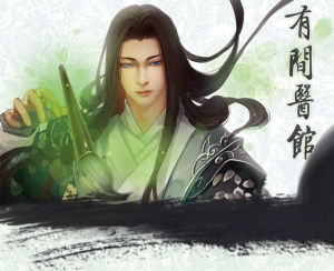 有間醫館 有間醫館