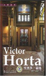 Victor Horta 維克多·霍塔 Victor Horta 維克多·霍塔