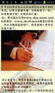 法語公共四級考試真題 法語公共四級考試真題