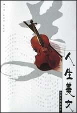 人生美文 人生美文