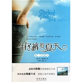 《牛仔褲的夏天:第一個夏天》 《牛仔褲的夏天:第一個夏天》
