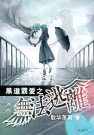 無法逃離的愛 無法逃離的愛