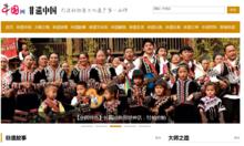 中國網非遺中國