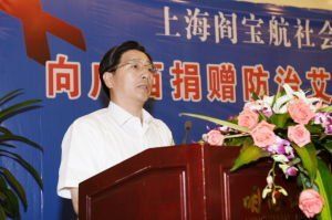 上海閻寶航社會公益基金會 上海閻寶航社會公益基金會