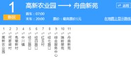 蘭州公交新區1路 蘭州公交新區1路