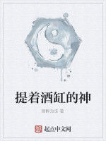 提著酒缸的神 提著酒缸的神
