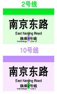 南京東路站 南京東路站