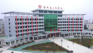 通城縣人民醫院 通城縣人民醫院