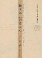 揚子江上的美國人 揚子江上的美國人