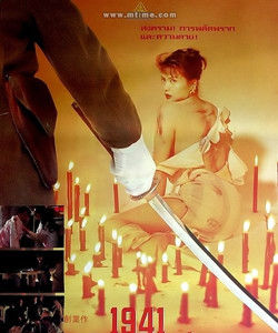 《香港淪陷》 《香港淪陷》