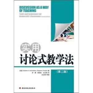 實用討論式教學法(第二版) 實用討論式教學法(第二版)
