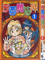 《奇圓魔法陣》 《奇圓魔法陣》